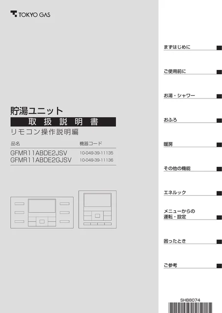 tokyo-gas GFMR11ABDE2GJSV